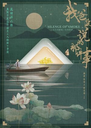 Silence of Smoke's poster