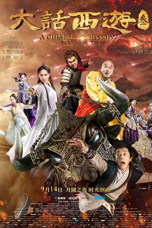 A Chinese Odyssey: Part Three's poster