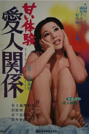 Amai taiken: Aijin kankei's poster
