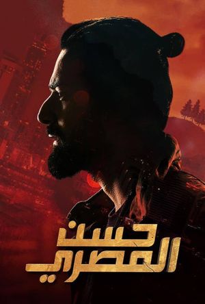 Hassan Al Masry's poster