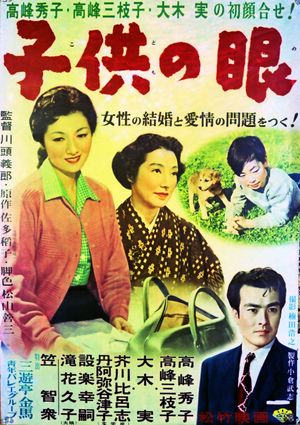 Eyes of Children's poster
