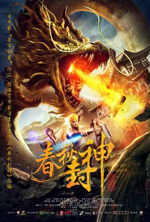 War of Human, Gods and Demons's poster