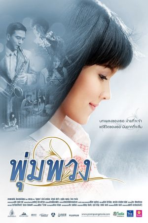 Pumpuang's poster