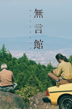 Mugonkan's poster