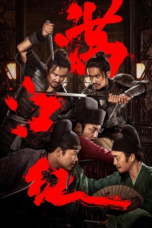 Full River Red's poster