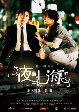 The Longest Night in Shanghai's poster