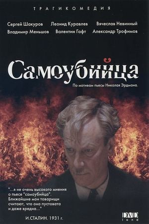 Samoubiytsa's poster