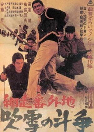 Abashiri bangaichi: Fubuki no tôsô's poster