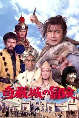 Adventure in Kigan Castle's poster