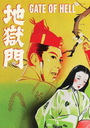 Gate of Hell's poster