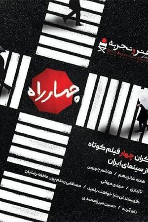 Crossroad's poster