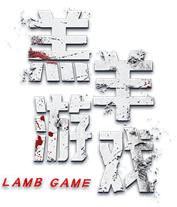 Lamb Game's poster