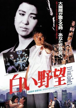Shiroi yabô's poster