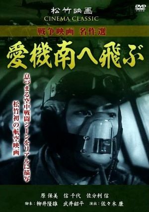 Aiki minami e tobu's poster