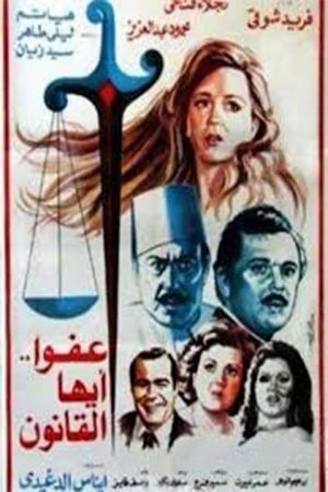 Afwan Ayoha Al Qanoon's poster