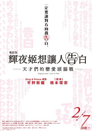 Kaguya-sama: Love Is War's poster
