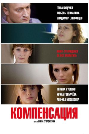 Kompensatsiya's poster