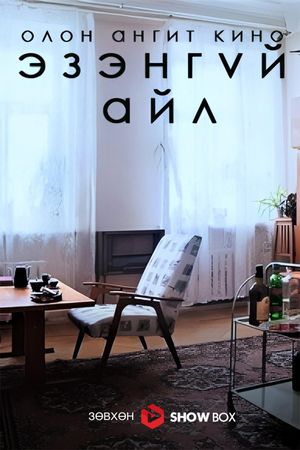 A Household Without a Master's poster