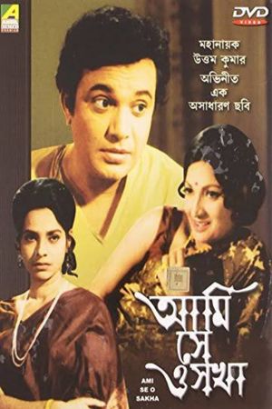 Ami Shey O Sakha's poster
