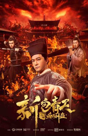 New Justice Bao: The Blood Reward's poster