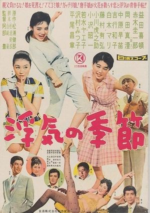 Season of Affairs's poster