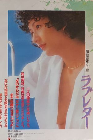 Love Letter's poster