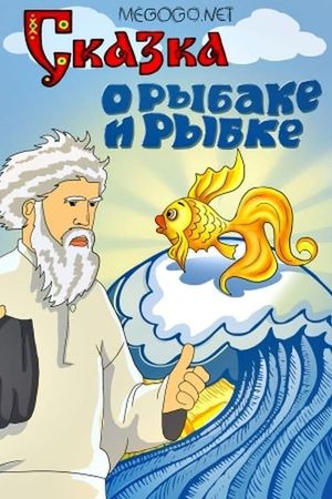 The Tale of the Fisherman and the Goldfish's poster