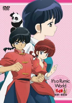 Ranma ½ Nightmare! Incense of Spring Sleep's poster
