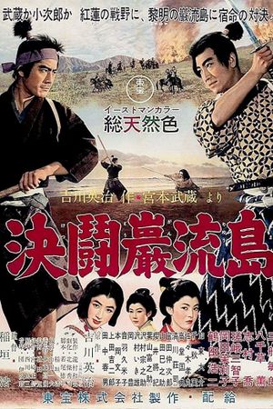 Samurai III: Duel at Ganryu Island's poster