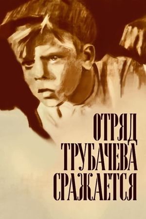 Otryad Trubachyova srazhayetsya's poster