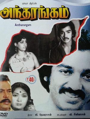 Antharangam's poster