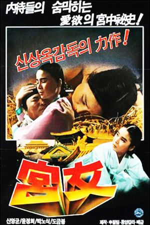 Lady of the Court's poster
