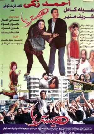 Hysteria's poster