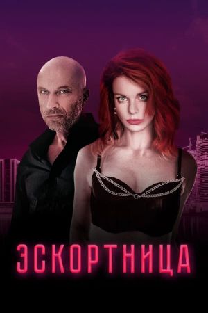 Escort Girl's poster