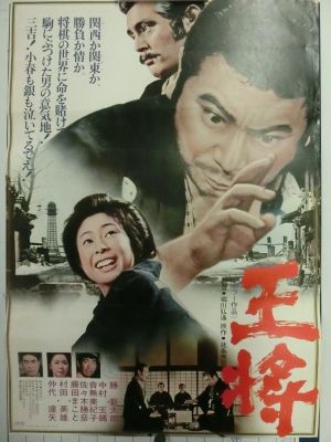 The King's poster