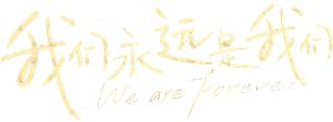 We Are Forever's poster