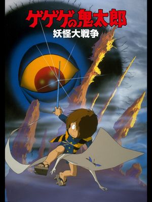 Spooky Kitaro: The Great Yokai War's poster