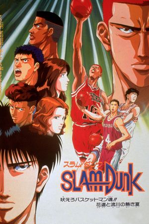 Slam Dunk 4: Roar!! Basket Man Spirit's poster