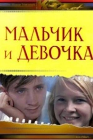 Malchik i devochka's poster