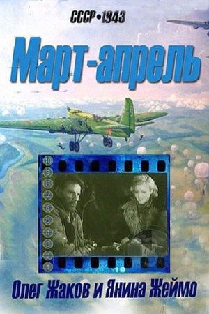 Mart-aprel's poster
