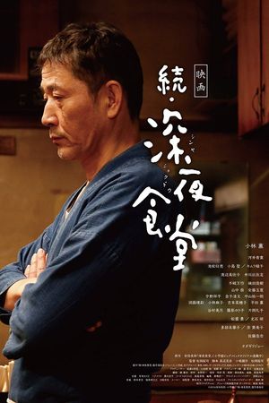 Midnight Diner's poster