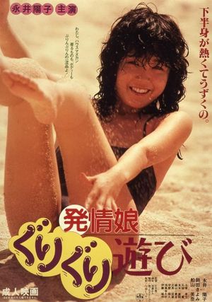 Hatsujô musume: Guri-guri asobi's poster