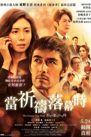 The Crimes That Bind's poster