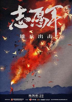 The Volunteers: To the War's poster