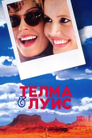 Thelma & Louise's poster