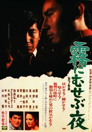 Killer in the Night Mist's poster