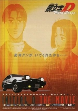 Initial D: Third Stage's poster