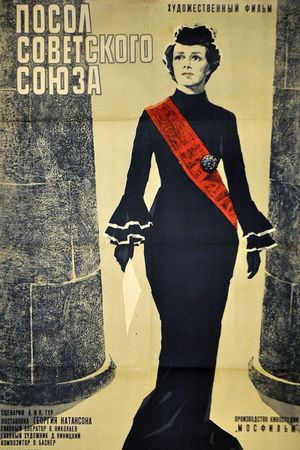 Posol Sovetskogo Soyuza's poster