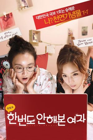 Virgin Theory: 7 Steps to Get on the Top's poster