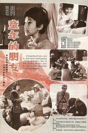 Tong nian de peng you's poster